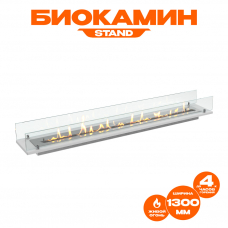 Биокамин встраиваемый в тумбу Steelheat Stand 1300 белый Биокамин встраиваемый в тумбу Steelheat Stand 1300 белый